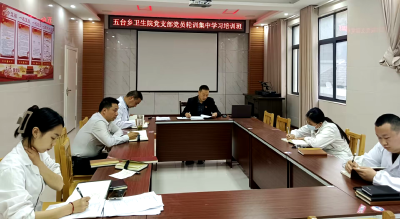 五台乡卫生院：加强队伍建设 凝聚奋进力量