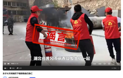 “蕲春县发生火灾，女子将娃扔下楼获救，自己身亡”，谣言！