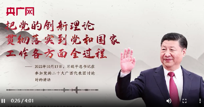 「每日一习话」把党的创新理论贯彻落实到党和国家工作各方面全过程