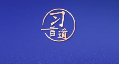 【中国星辰】习言道｜人类的探索精神是伟大的