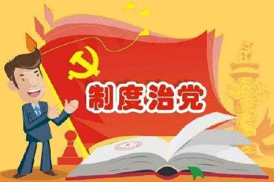 学习语｜坚持制度治党、依规治党