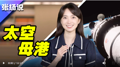 中国星辰丨宇宙级考验，在太空中“盖房子”需要满足什么条件？
