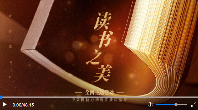 读书之美丨让校园充满翰墨书香