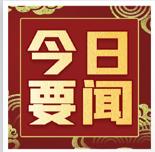 王蒙徽王忠林拜会国家有关部委