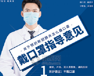 湖北省预防新型冠状病毒感染公众佩戴口罩指引