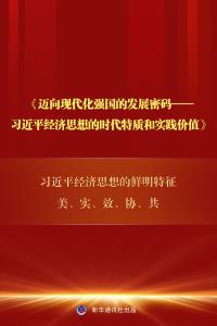 时政纪录片《迈向现代化强国的发展密码》
