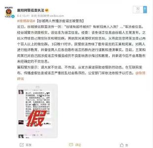 对待互联网谣言，襄阳这样做！