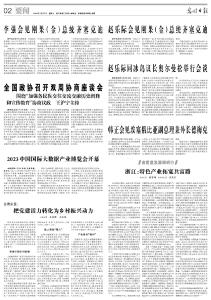 浙江：特色产业拓宽共富路