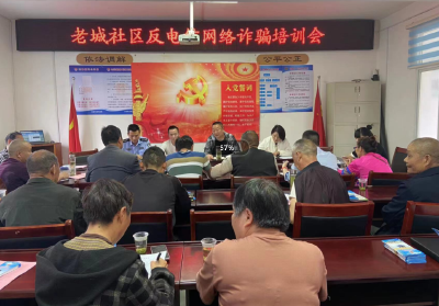城关镇：筑牢反诈“六个一”  守住百姓“钱袋子”