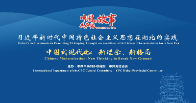 “中国共产党的故事”湖北专题宣介会