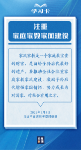 学习卡丨这是一个家庭最宝贵的财富