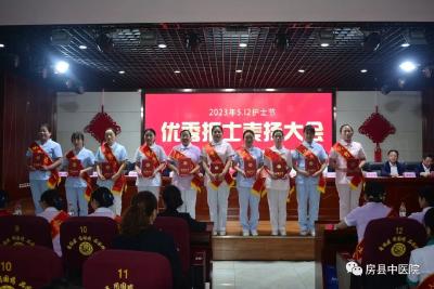 房县中医院庆祝第112个“5.12”国际护士节