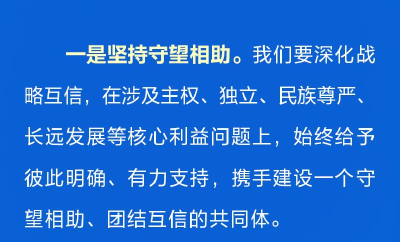 如何建设中国—中亚命运共同体 习近平提出“四个坚持”
