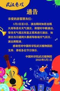 【聚焦】湖北多个景区最新公告