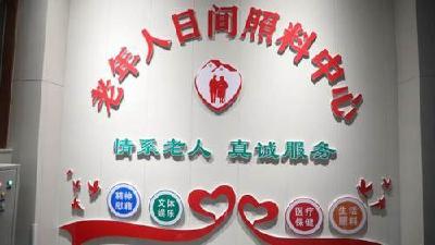 县民政局：推进日间照料中心建设   提升老年人幸福感