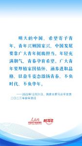 青春中国｜在青春的赛道上奋力奔跑 习近平殷殷寄语广大青年