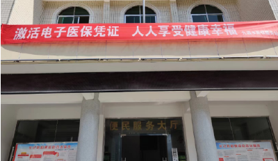 【能力作风建设在行动】九道乡：多举措广动员 扎实推进医保电子凭证激活使用工作