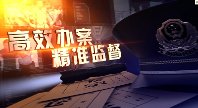【平安房县】亮剑扫黑除恶 守护万家平安 
