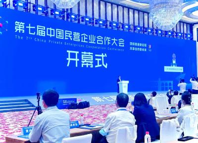 第七届中国民营企业合作大会在汉开幕