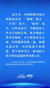 时习之 中国星辰｜推动构建人类命运共同体 习近平为航天事业发展贡献中国方案