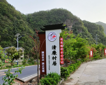 姚坪乡：“清廉村居”扮靓乡村最美底色