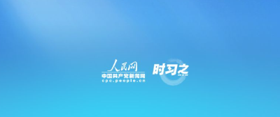 时习之 四海同根 凝心聚力 习近平为侨务工作指明方向