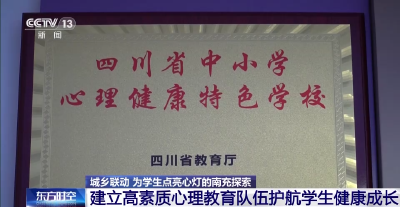 如何帮学生系好心理健康“安全带”？这里有答案