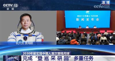 神舟十六号载人飞行任务新闻发布会披露—— 中国人探索太空的脚步将迈得更远