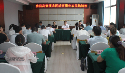 房县首届高素质青年农民培训今日开班