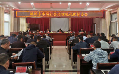 姚坪乡：精耕细作 推进社会治理现代化建设走深走实