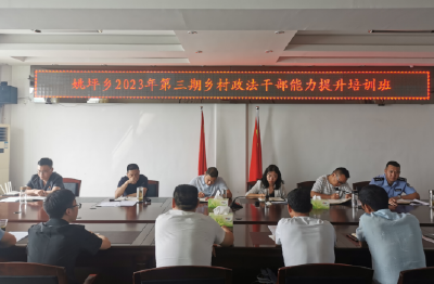 姚坪乡：聚焦短板练精兵  强化本领筑平安