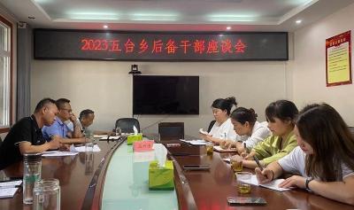 五台乡：公开选拔后备干部 助力乡村发展
