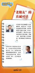 联播+｜时隔三年 老朋友再见都聊了啥？