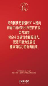习言道｜做青年朋友的知心人