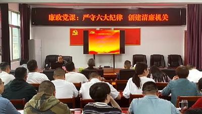 县医疗保障局：上好廉政党课  助力清廉机关建设
