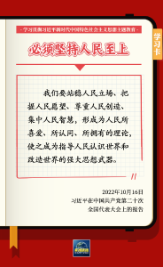 学习卡丨学深悟透“六个必须坚持”