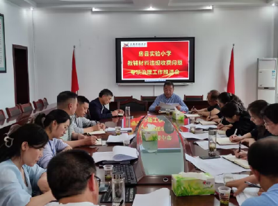 房县实验小学：抓好教辅大整治 推进作风大转变