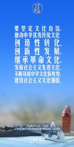 习言道｜文化兴国运兴，文化强民族强