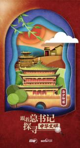 跟着总书记探寻中华文明｜古城悠悠
