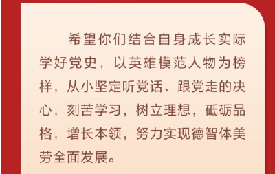 学好革命故事 传承红色基因 重温习近平对少年儿童的殷切嘱托