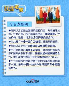 联播+｜ 身穿“中国红”、现场比心…… 这场历史性会晤看点多