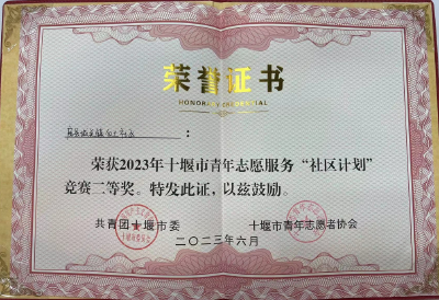 祝贺！房县在青年志愿服务“社区计划”竞赛中再获新荣誉！