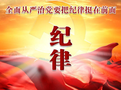 纪律课堂60秒⑬ | 造假