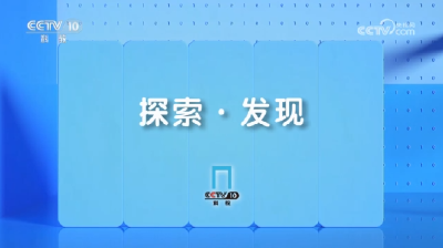 《探索·发现》 20230711 湖北十堰郧县人遗址