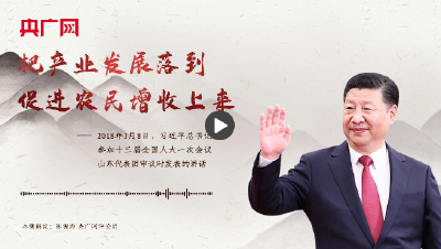 【每日一习话·乡村之美】把产业发展落到促进农民增收上来