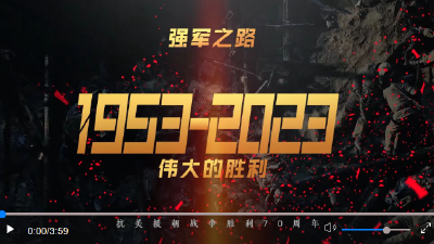 强军之路｜伟大的胜利