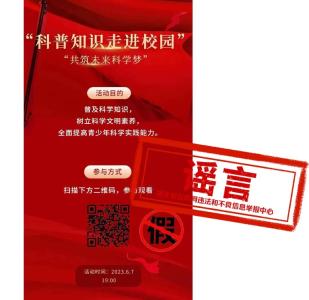线上科普教育直播？别信！宜昌市相关部门发声：假的！