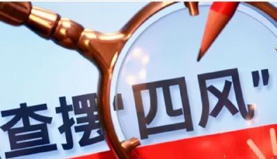 省纪委监委通报5起违规吃喝典型案例