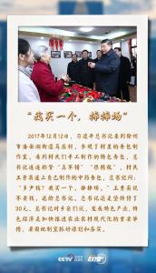 联播+丨情深意长 习近平与江苏的几个小故事