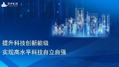 《求是》杂志发表习近平总书记重要文章《加强基础研究 实现高水平科技自立自强》